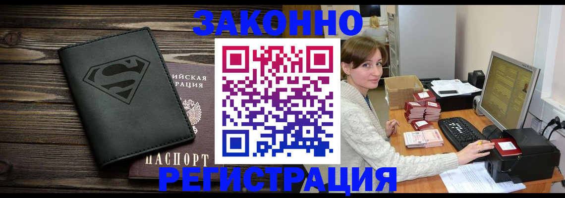 временная регистрация для всех в Волхове